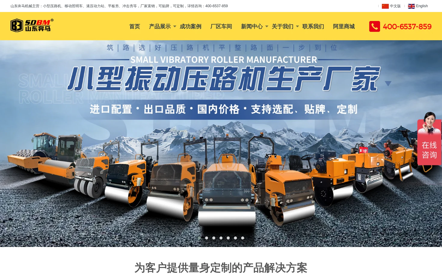 山东奔马工程机械有限公司 页面快照